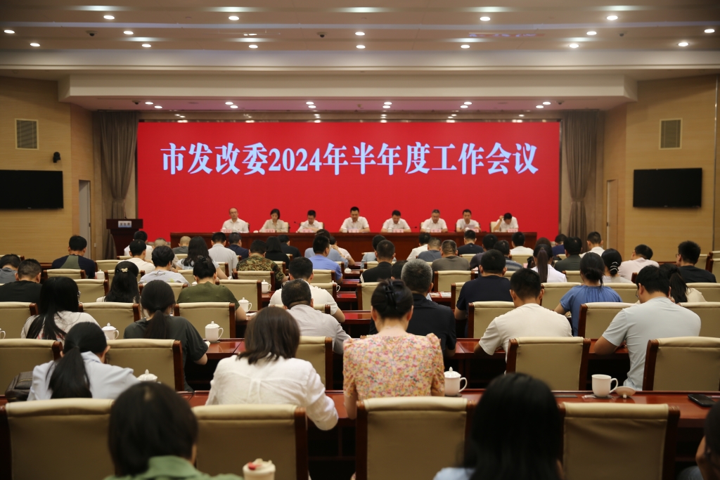 江陰市發改委召開半年工作會議