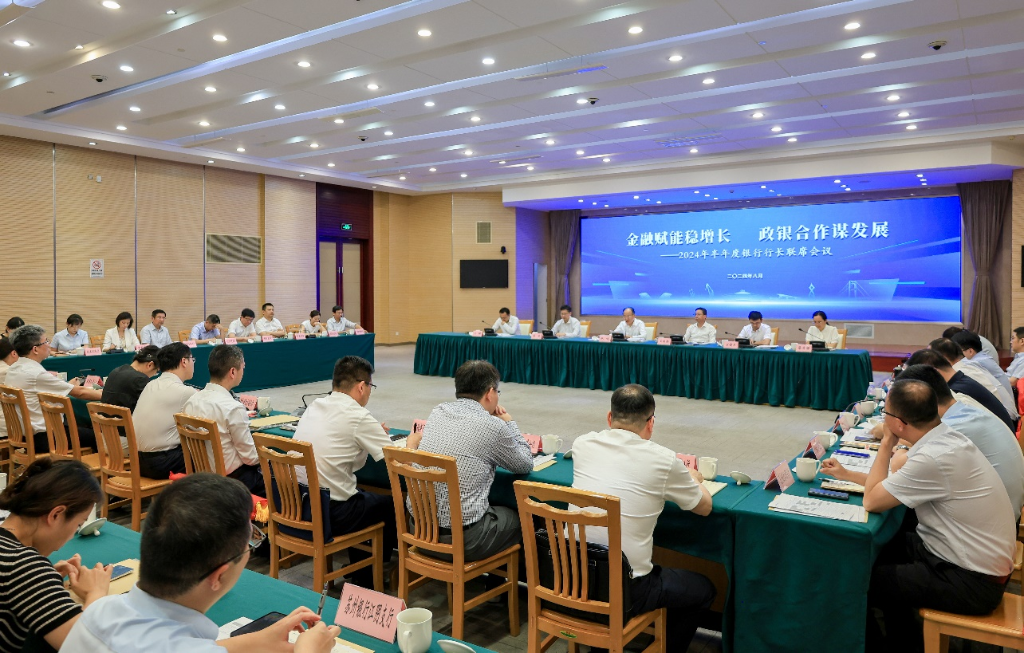 金融賦能穩增長  政銀合作謀發展