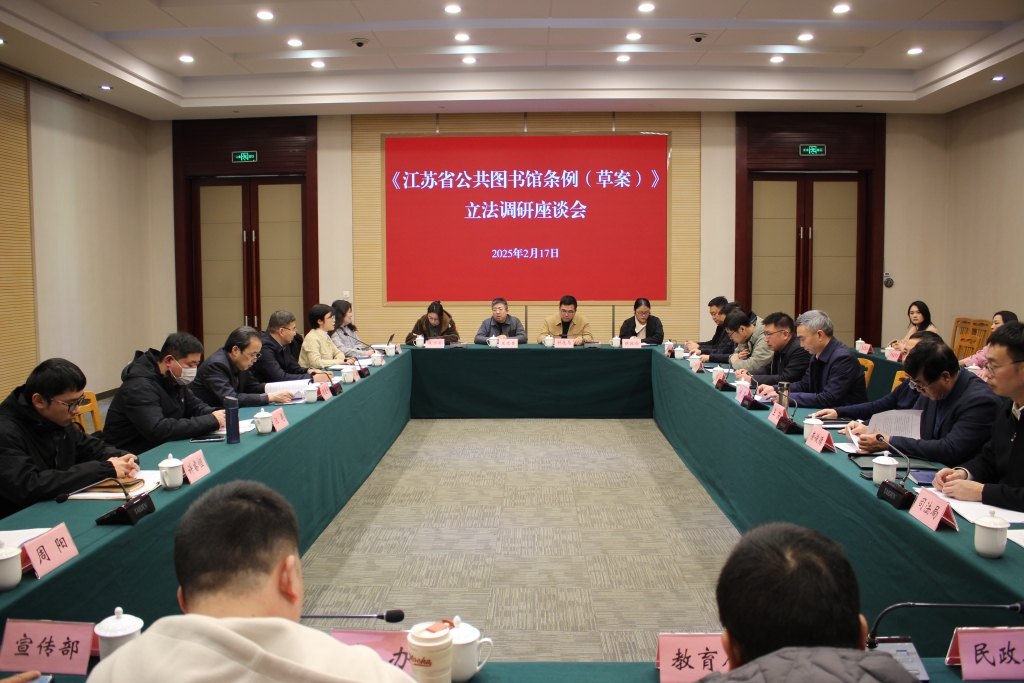 《江蘇省公共圖書館條例（草案）》 立法調研組來澄調研
