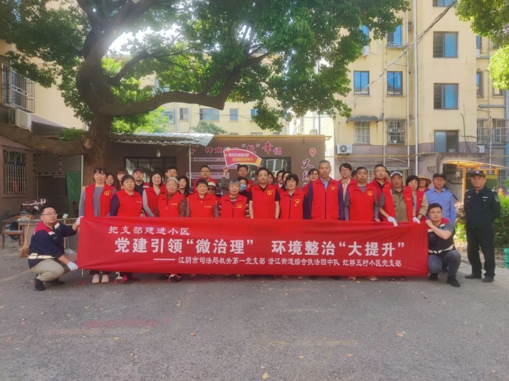 黨建引領“微治理” 環境整治“大提升”——市司法局機關第一黨支部開展主題黨日活動
