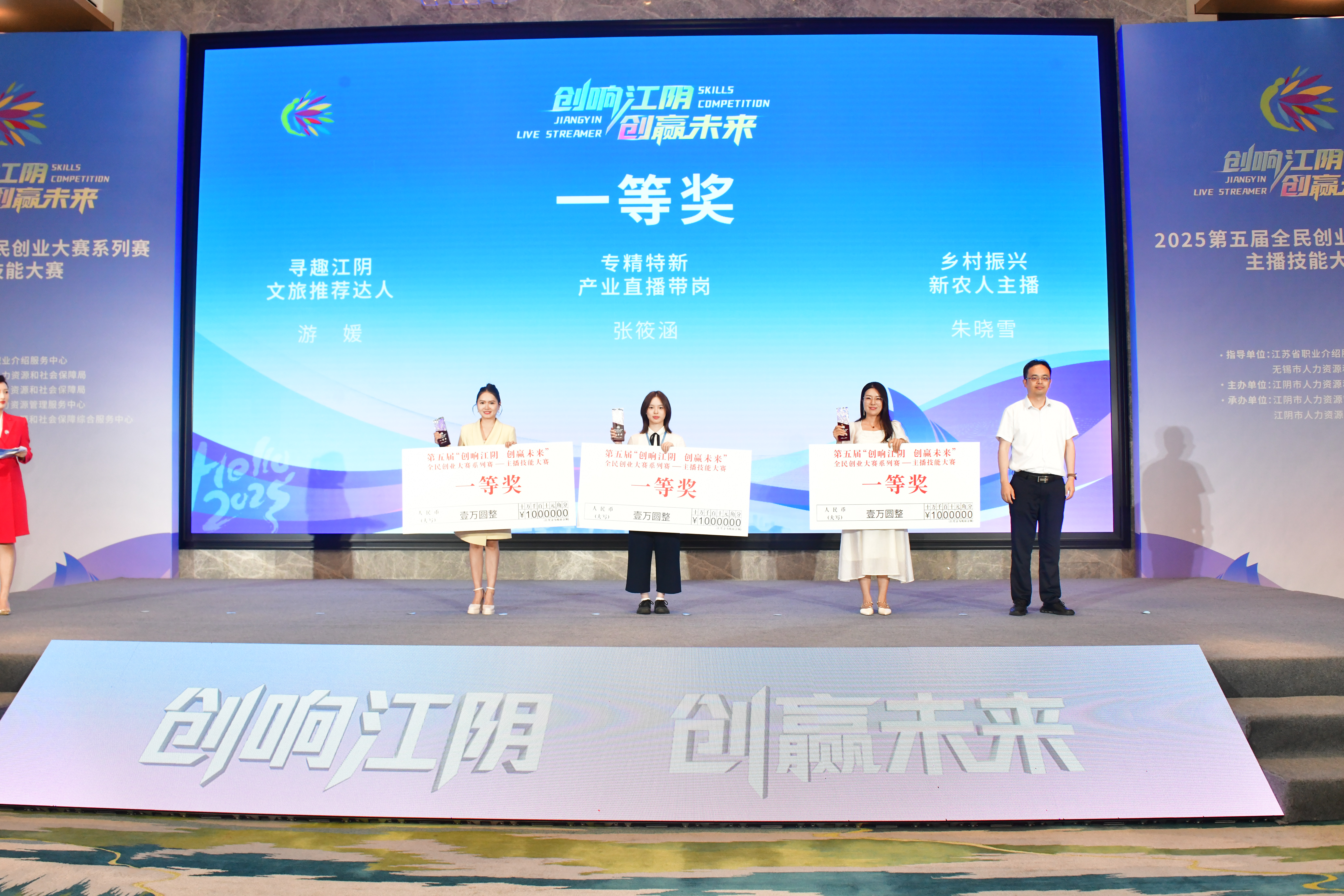 數字賦能創業 技能成就未來｜第五屆“創響江陰·創贏未來”全民創業大賽系列賽——主播技能大賽圓滿收官